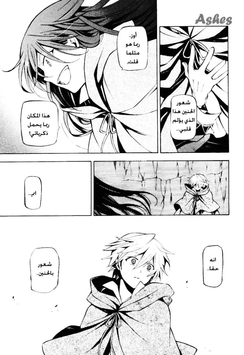 Read Pandora Hearts AR Manga Online