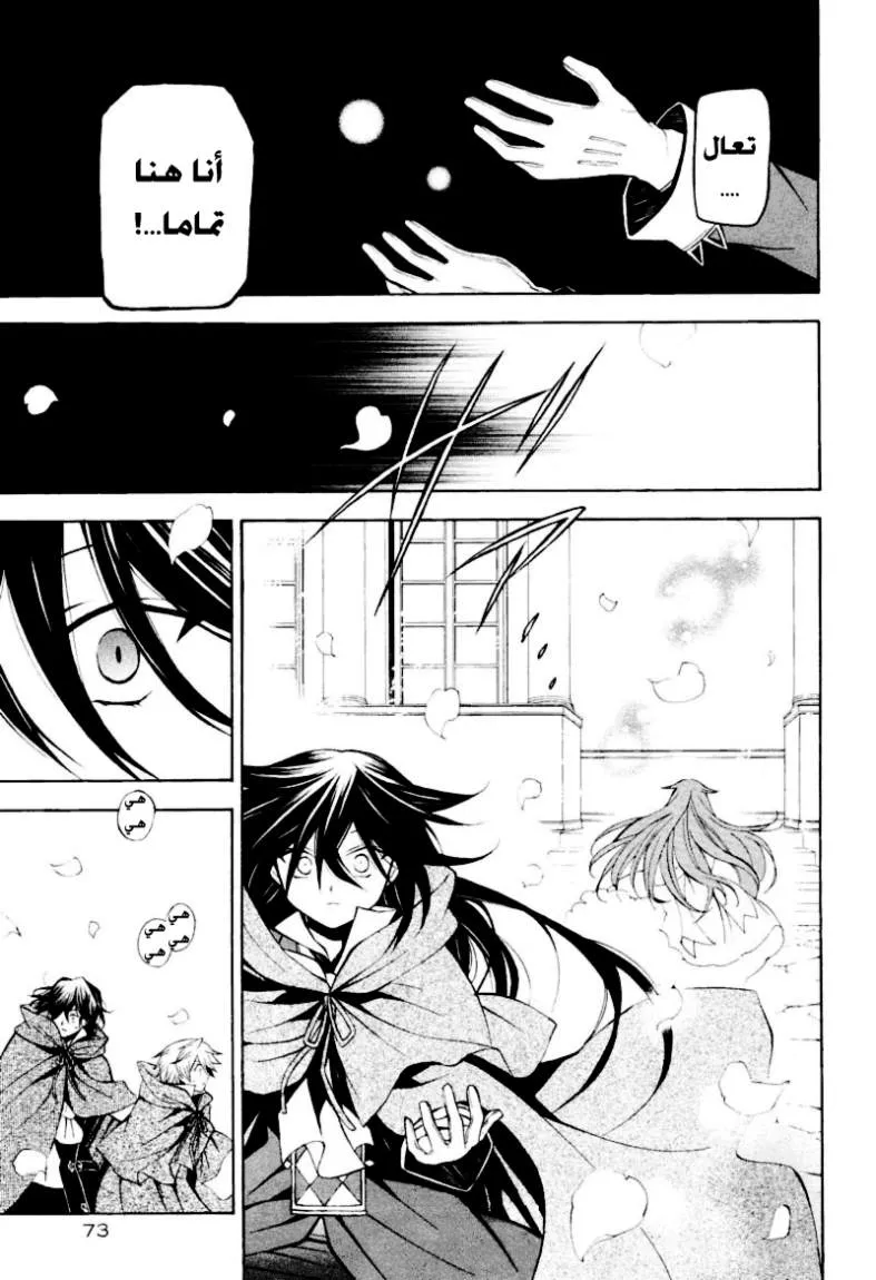 Read Pandora Hearts AR Manga Online