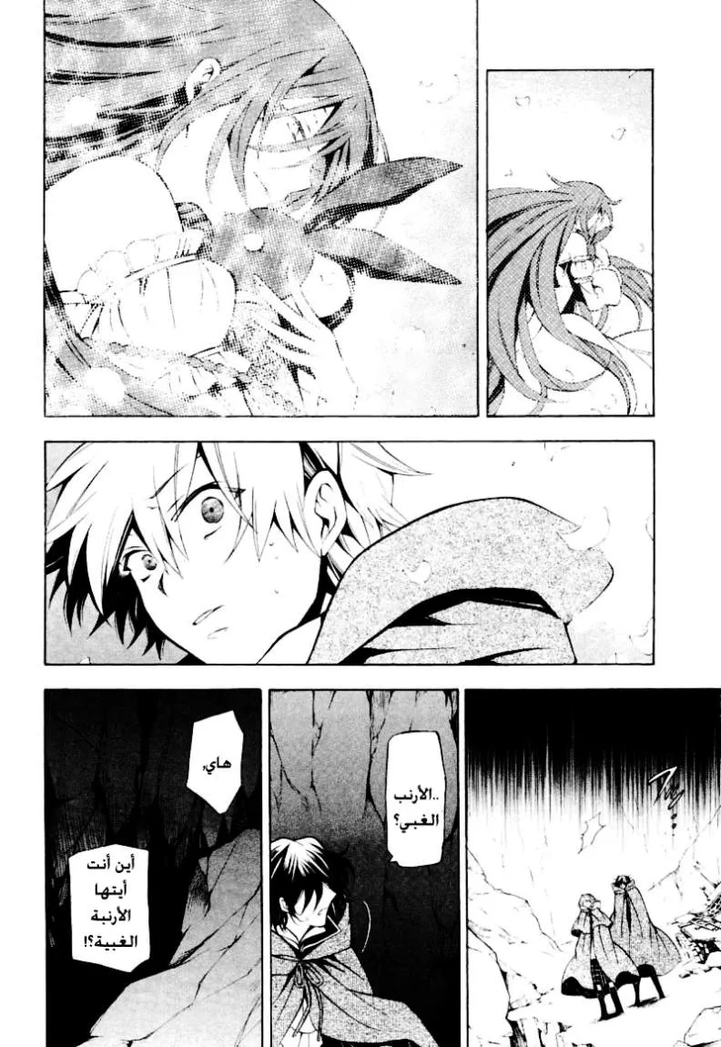 Read Pandora Hearts AR Manga Online