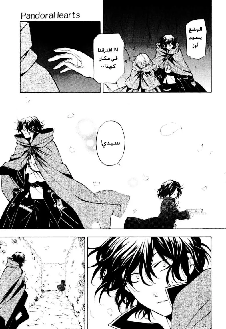 Read Pandora Hearts AR Manga Online
