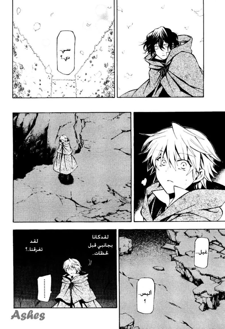 Read Pandora Hearts AR Manga Online