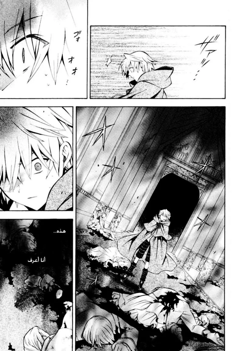 Read Pandora Hearts AR Manga Online