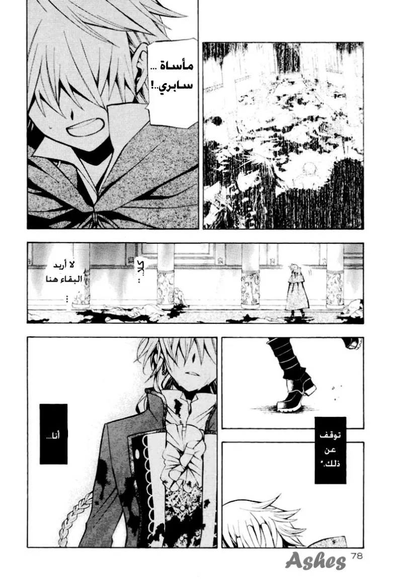 Read Pandora Hearts AR Manga Online