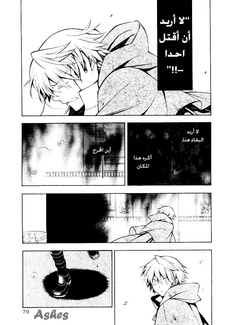 Read Pandora Hearts AR Manga Online