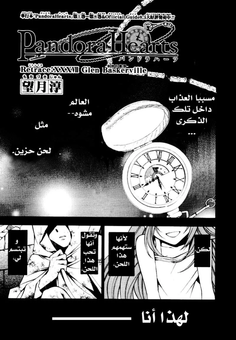 Read Pandora Hearts AR Manga Online