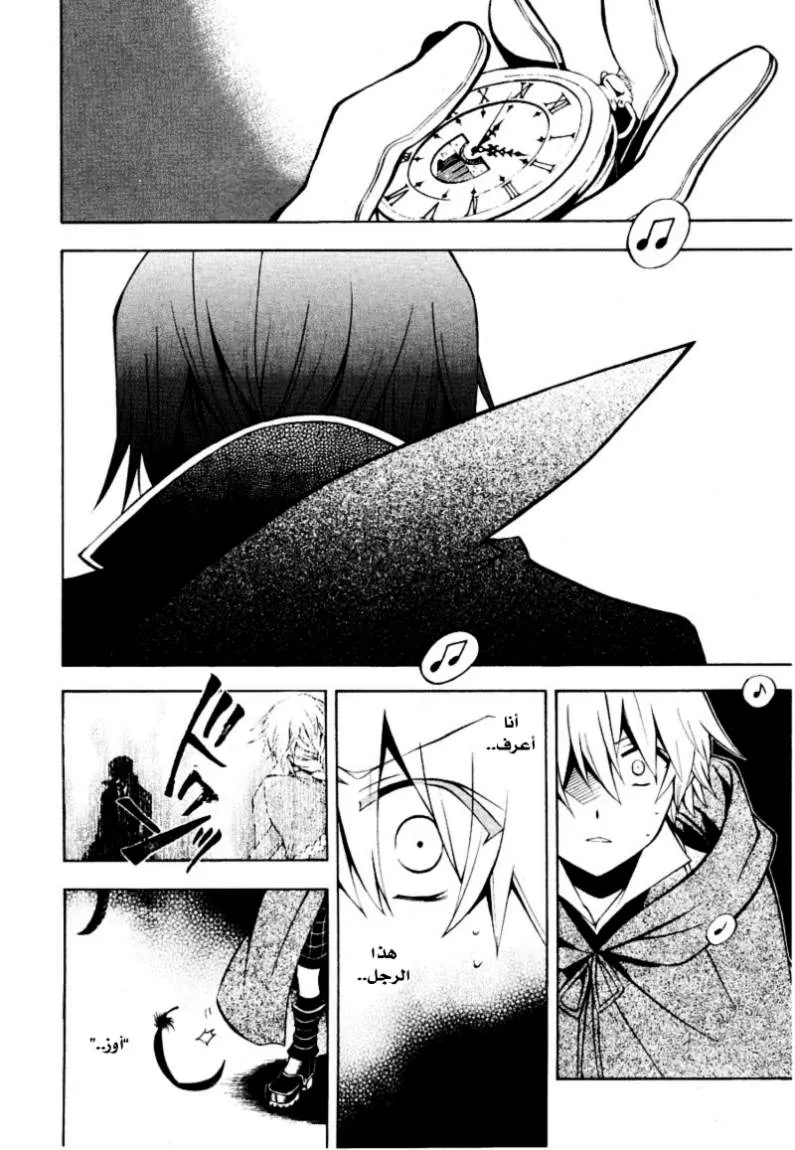 Read Pandora Hearts AR Manga Online