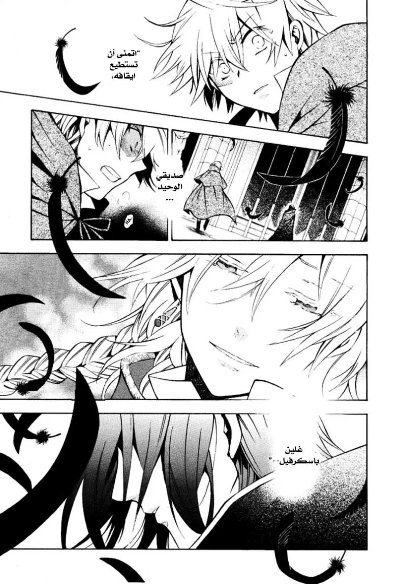 Read Pandora Hearts AR Manga Online