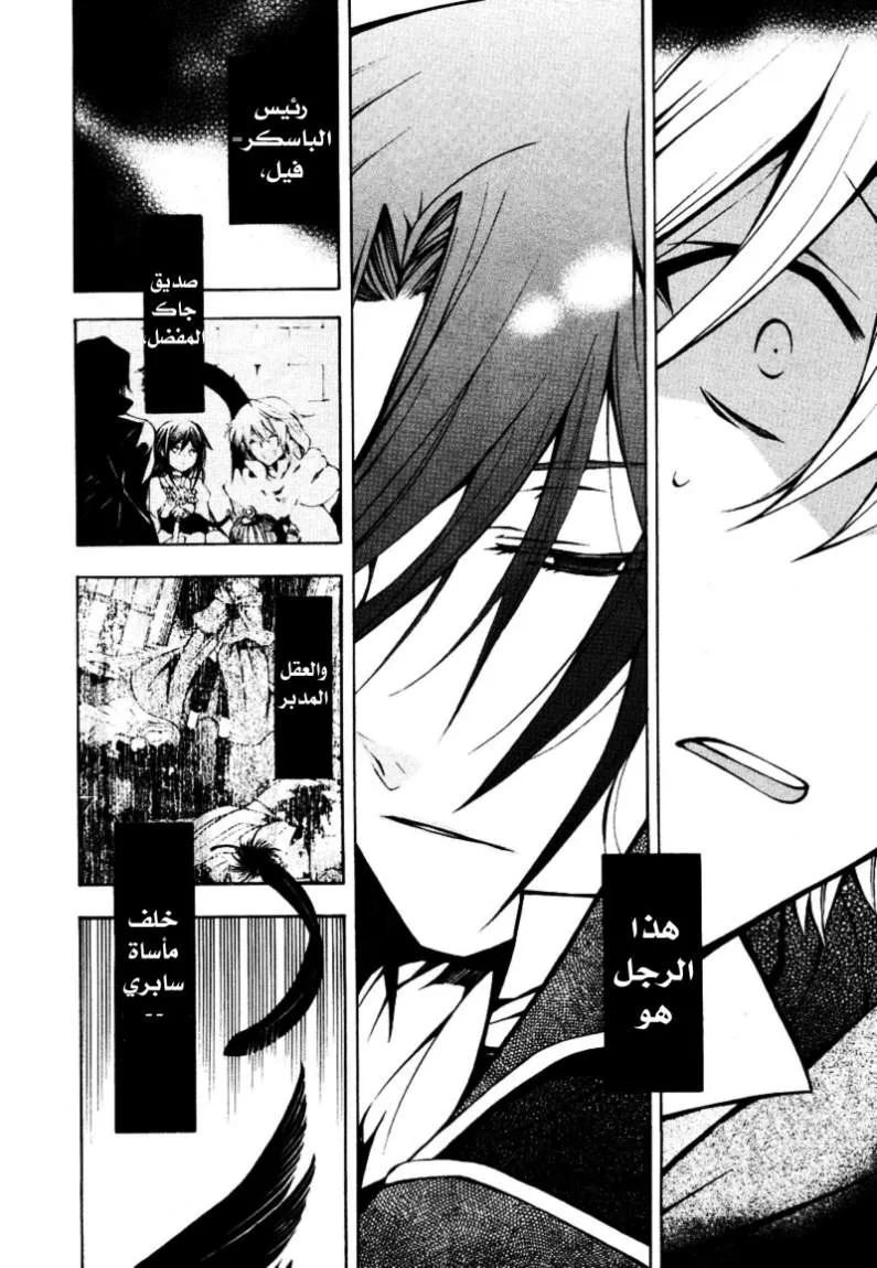 Read Pandora Hearts AR Manga Online