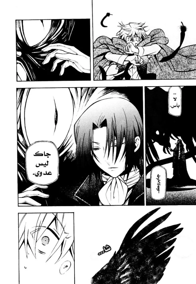 Read Pandora Hearts AR Manga Online