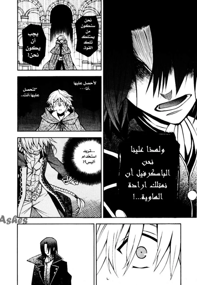 Read Pandora Hearts AR Manga Online