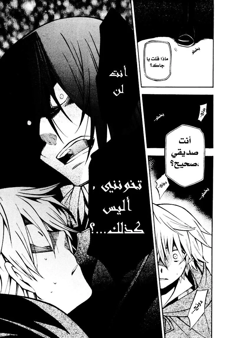 Read Pandora Hearts AR Manga Online