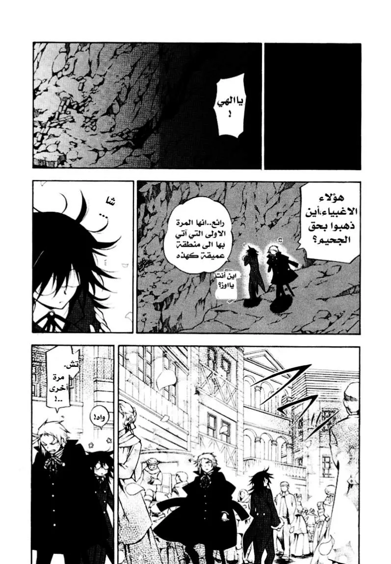 Read Pandora Hearts AR Manga Online