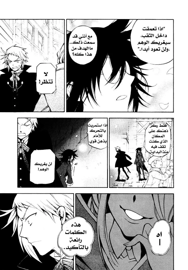 Read Pandora Hearts AR Manga Online
