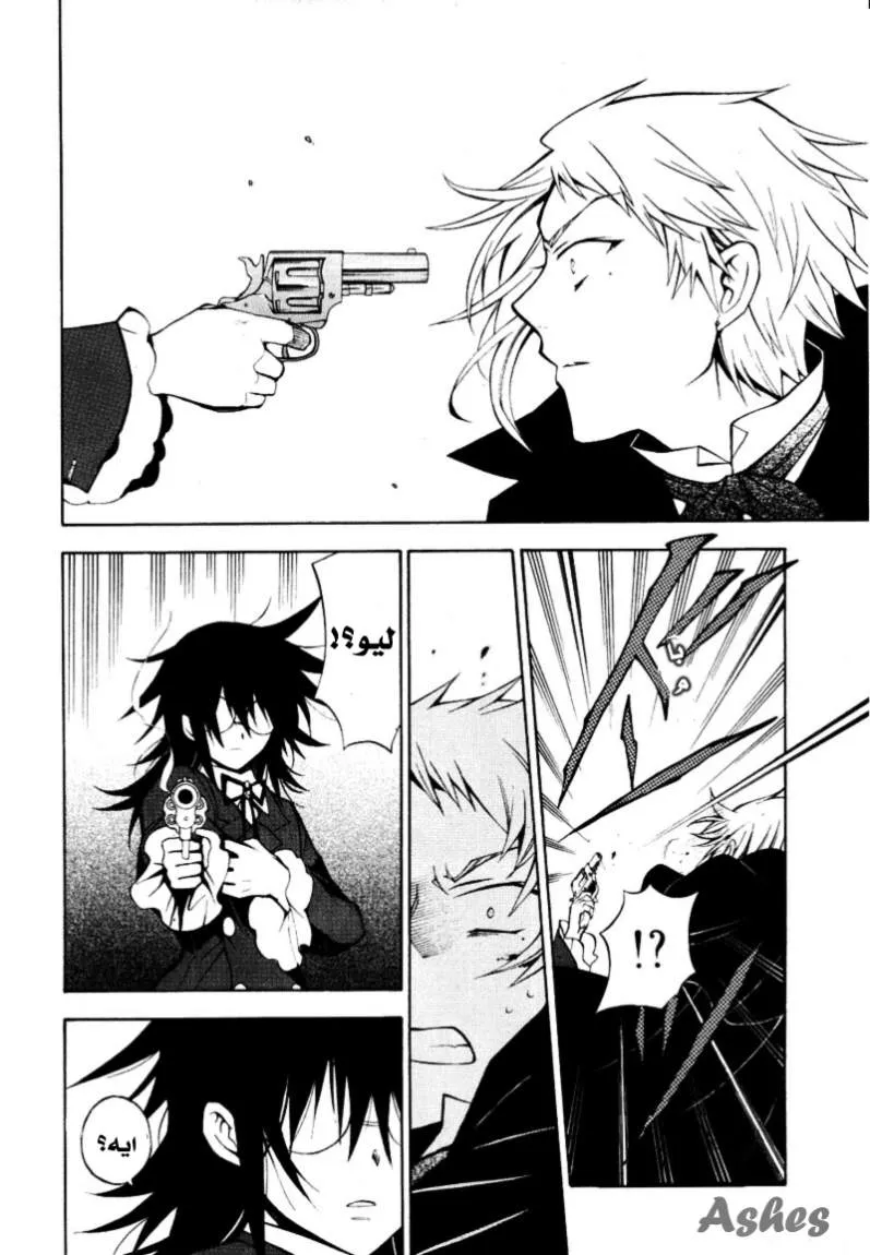 Read Pandora Hearts AR Manga Online