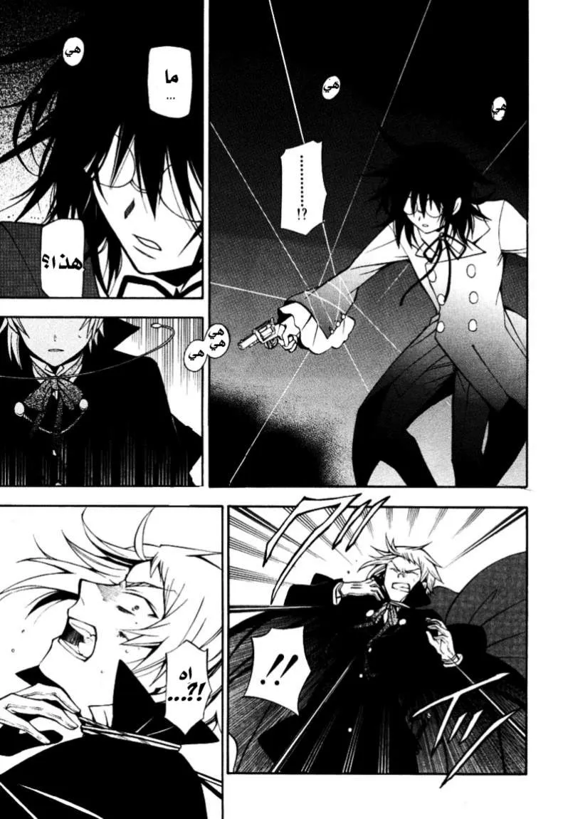 Read Pandora Hearts AR Manga Online