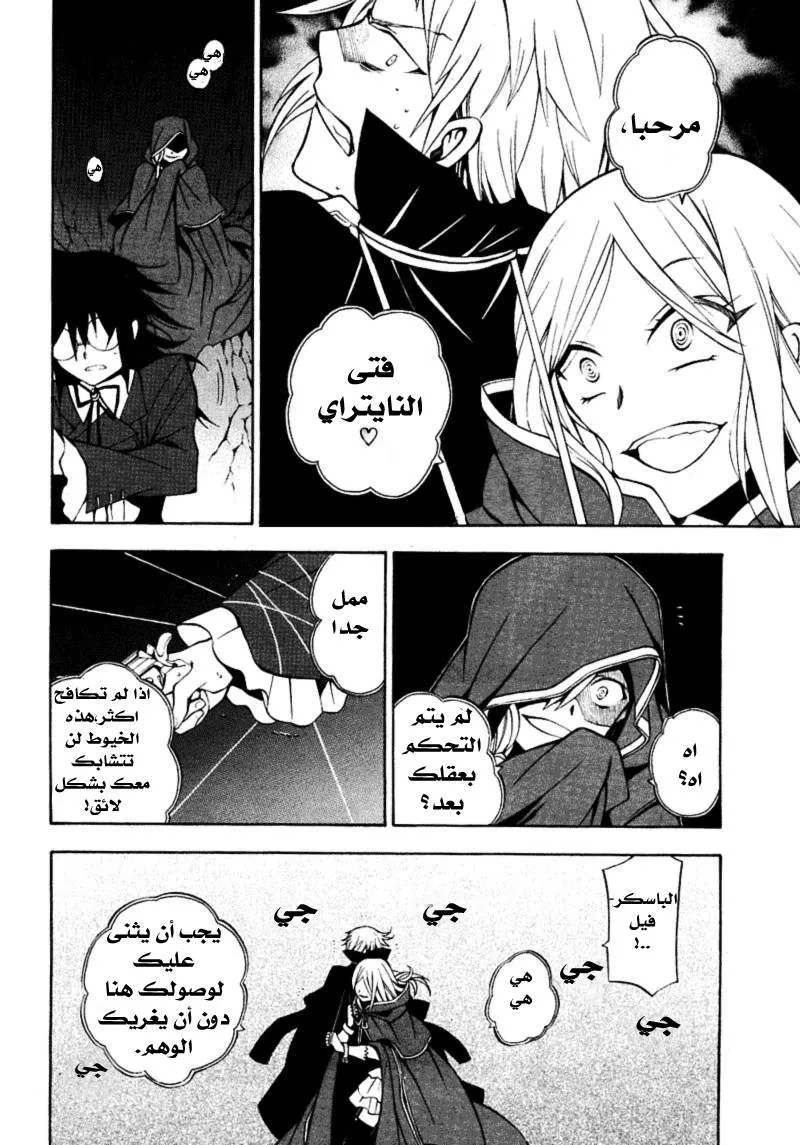 Read Pandora Hearts AR Manga Online