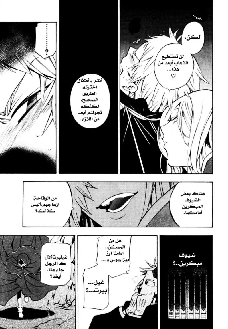 Read Pandora Hearts AR Manga Online