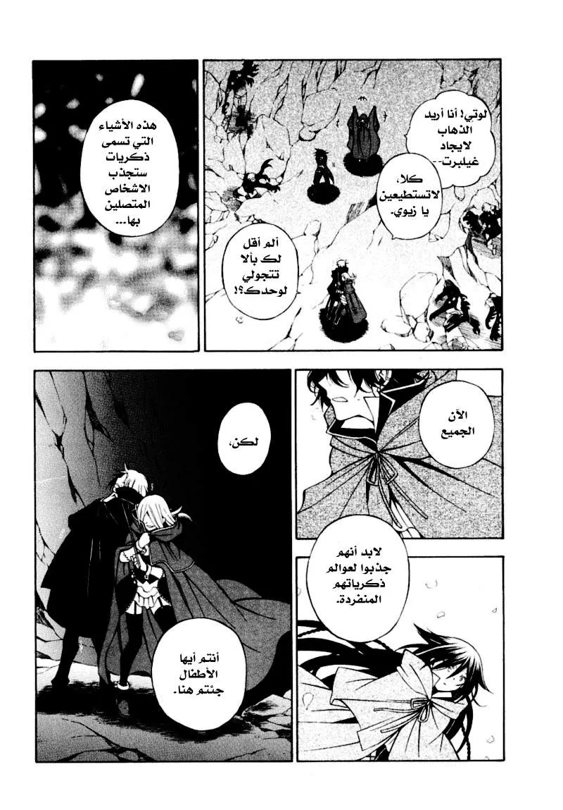 Read Pandora Hearts AR Manga Online
