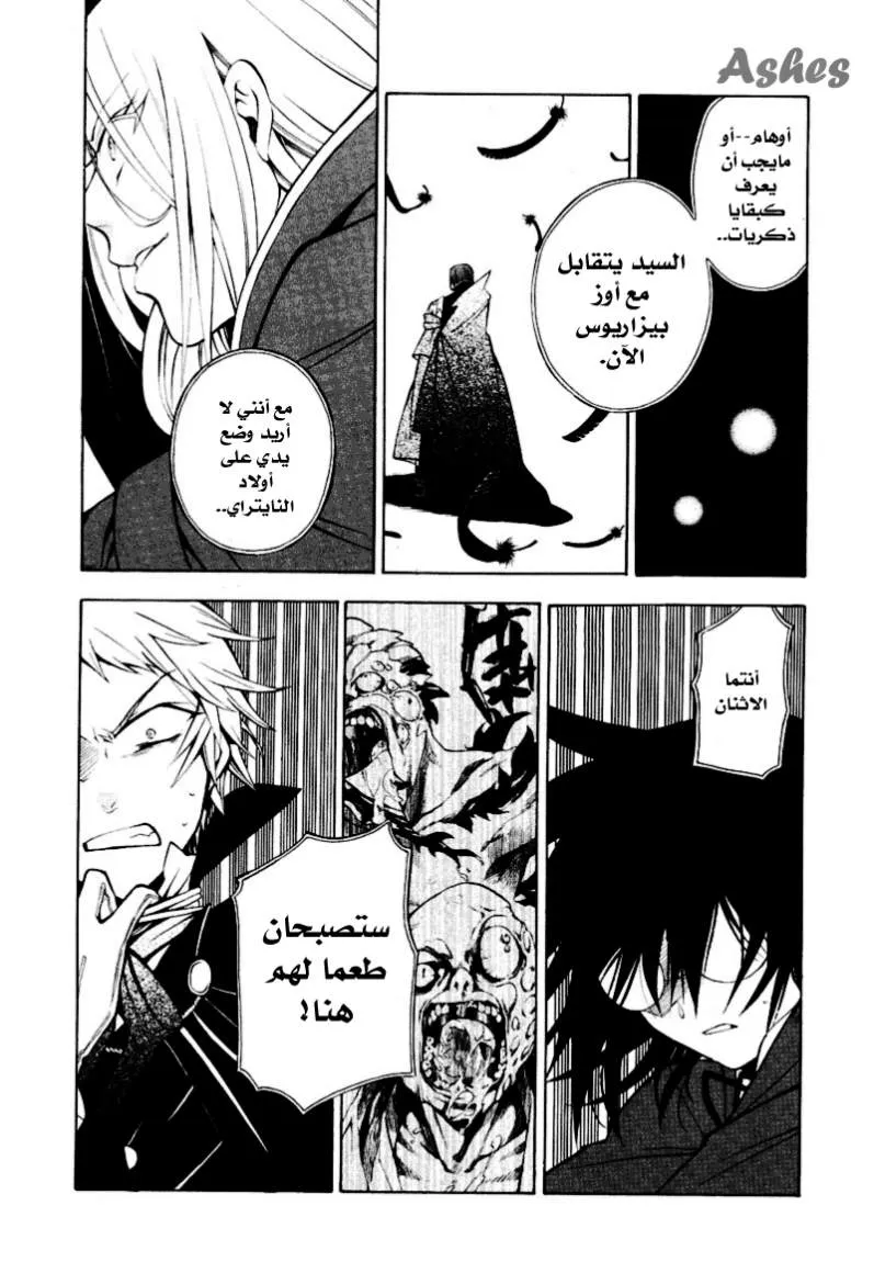Read Pandora Hearts AR Manga Online