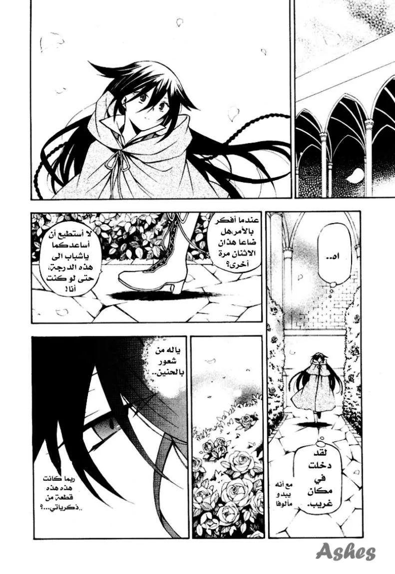 Read Pandora Hearts AR Manga Online