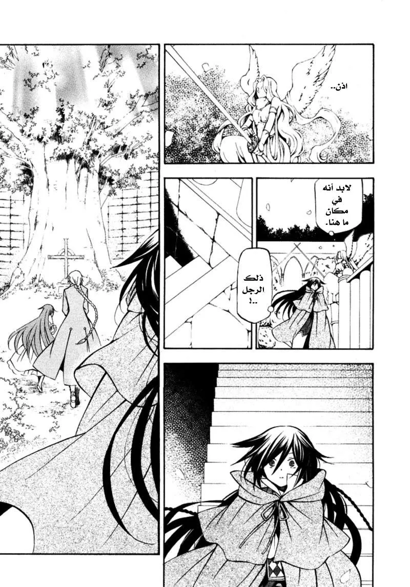 Read Pandora Hearts AR Manga Online