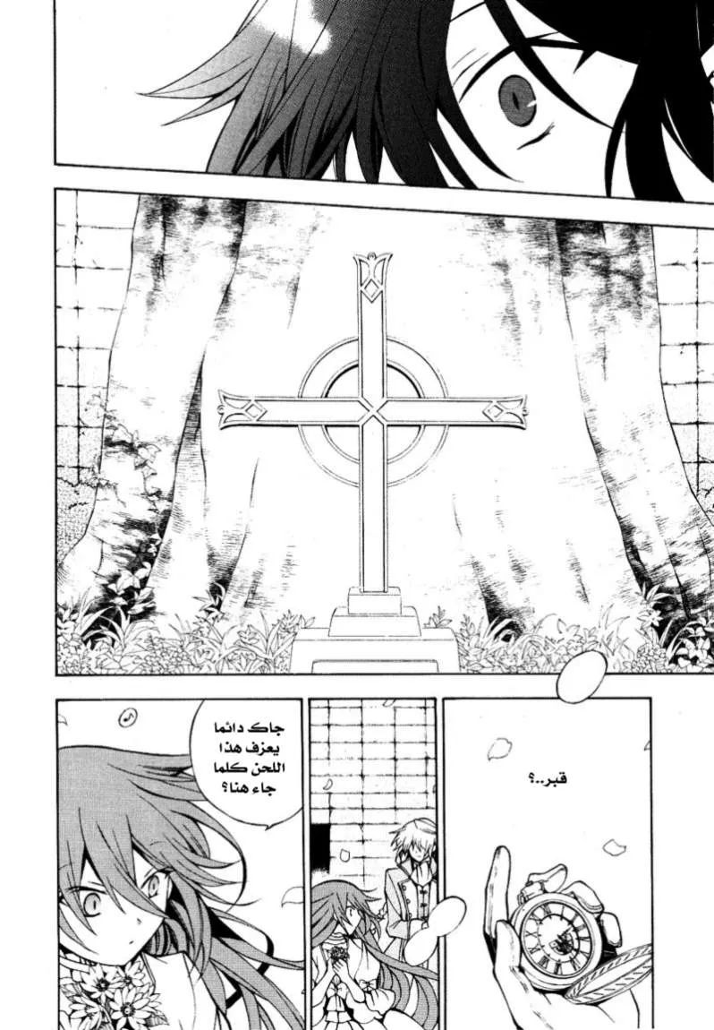 Read Pandora Hearts AR Manga Online