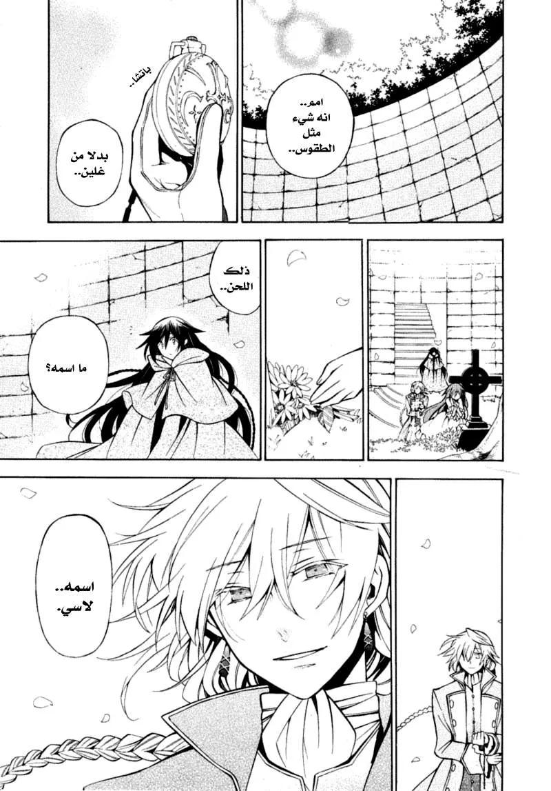 Read Pandora Hearts AR Manga Online