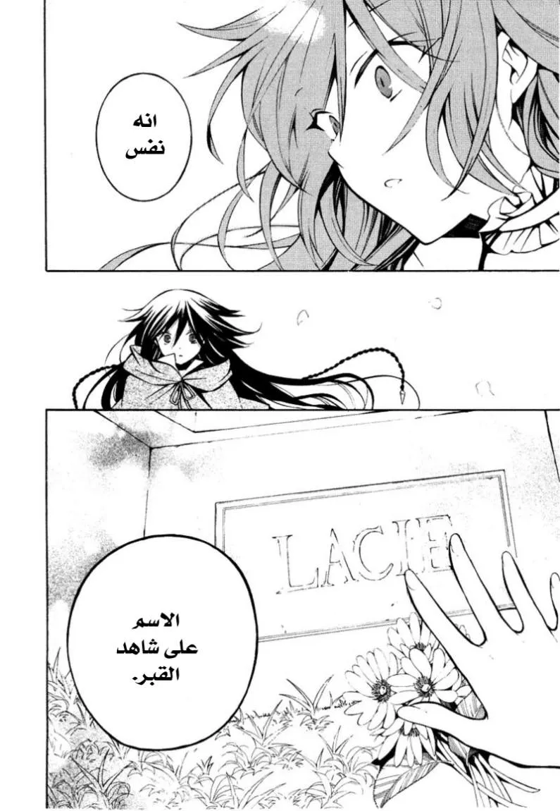 Read Pandora Hearts AR Manga Online