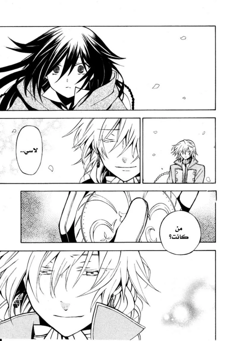 Read Pandora Hearts AR Manga Online