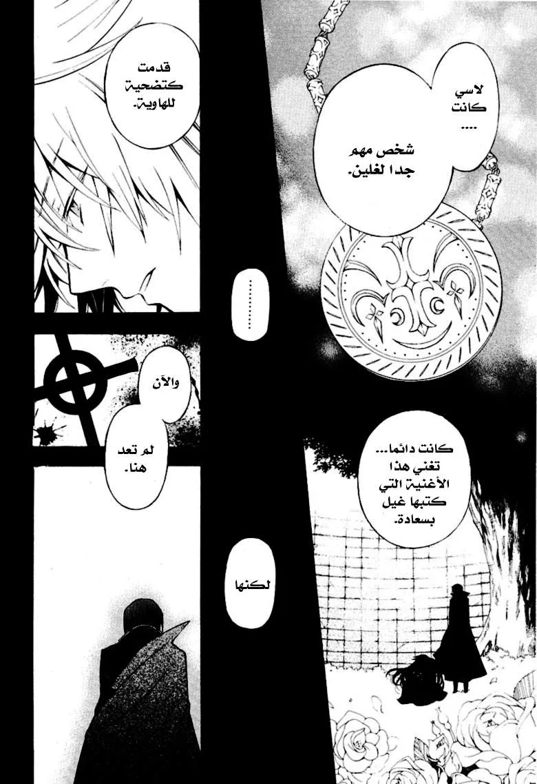Read Pandora Hearts AR Manga Online