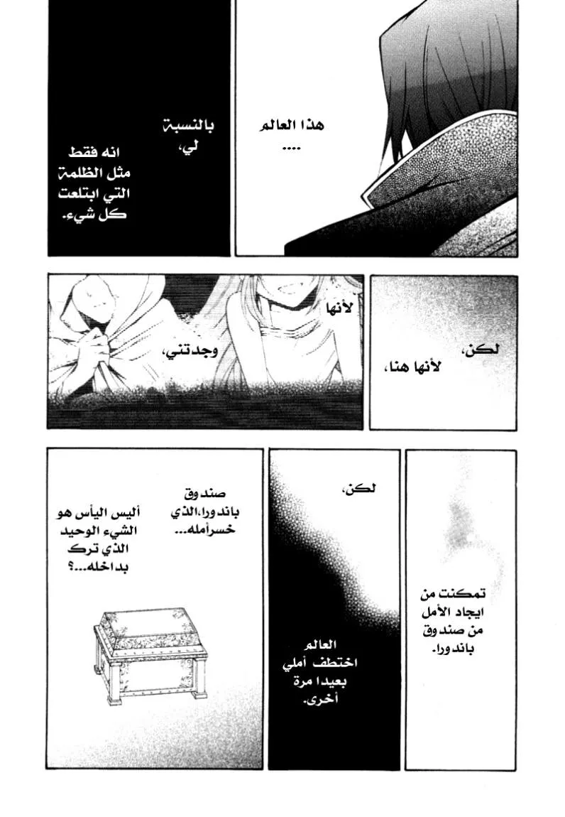 Read Pandora Hearts AR Manga Online