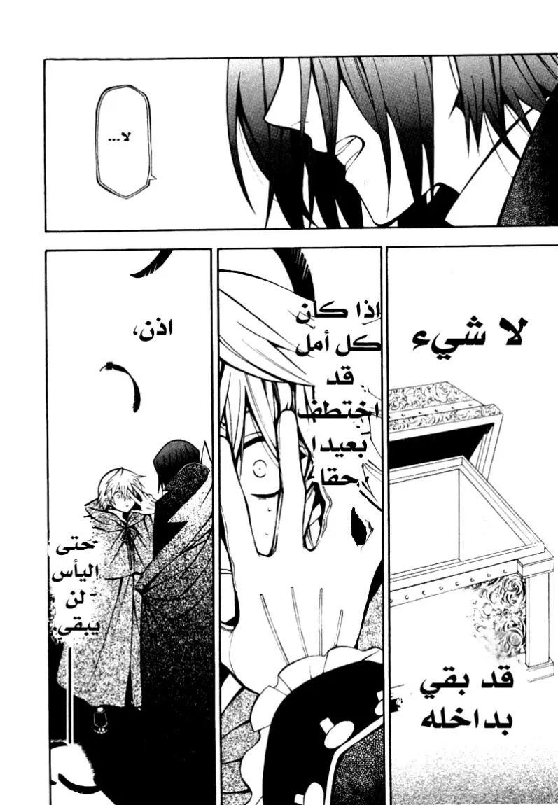 Read Pandora Hearts AR Manga Online