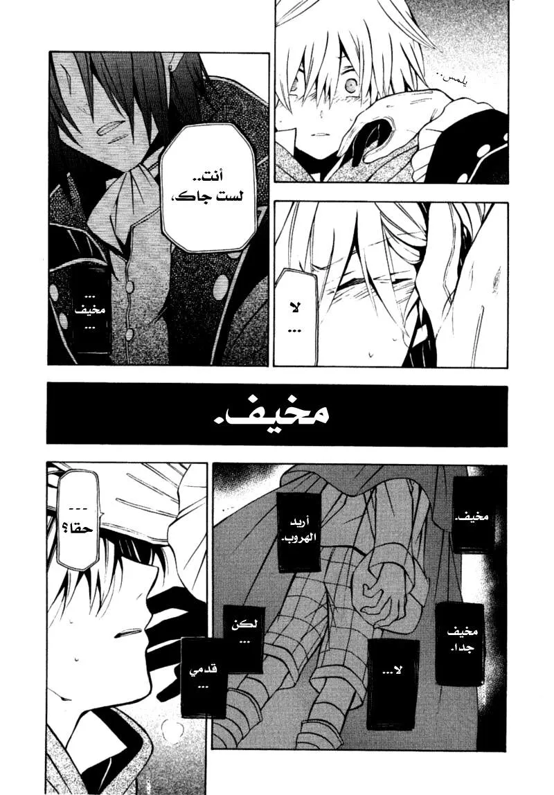 Read Pandora Hearts AR Manga Online