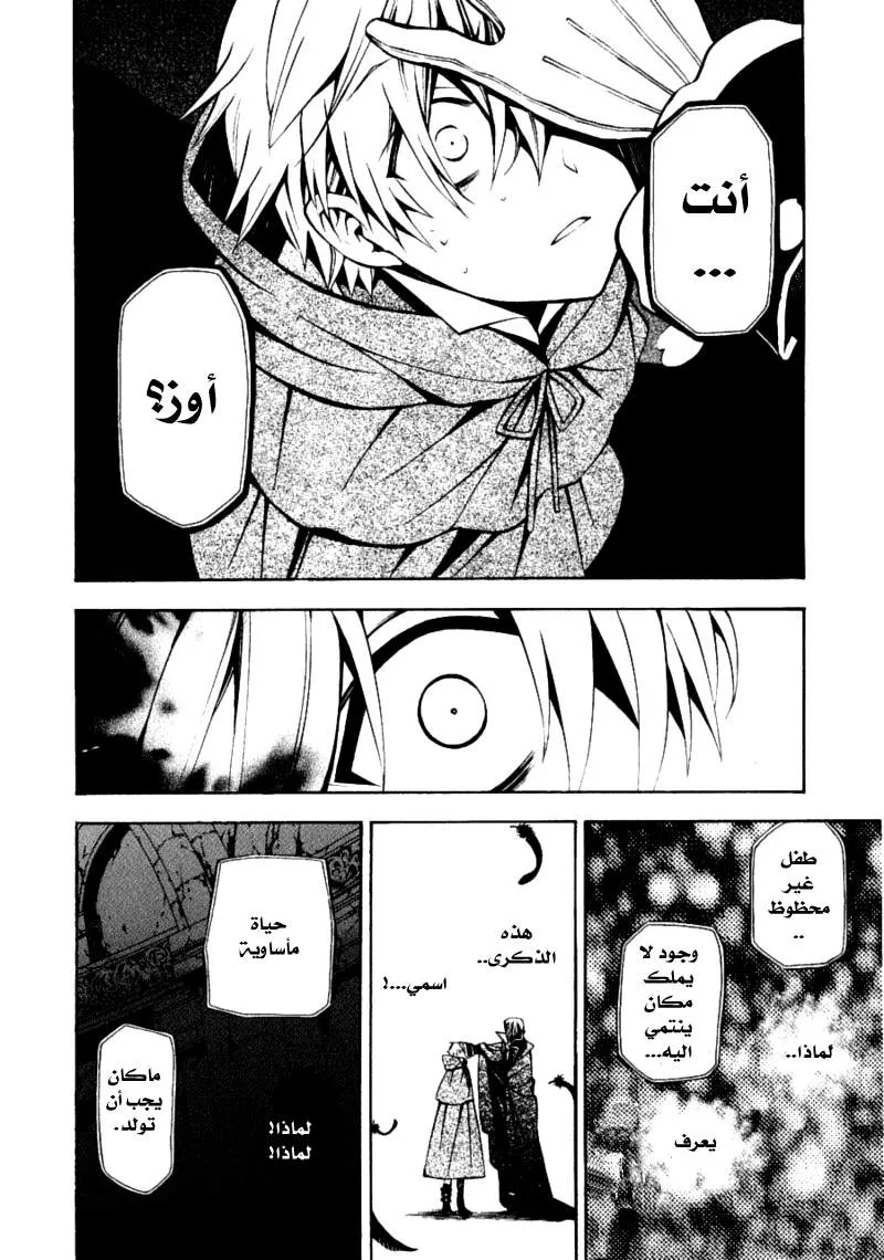 Read Pandora Hearts AR Manga Online