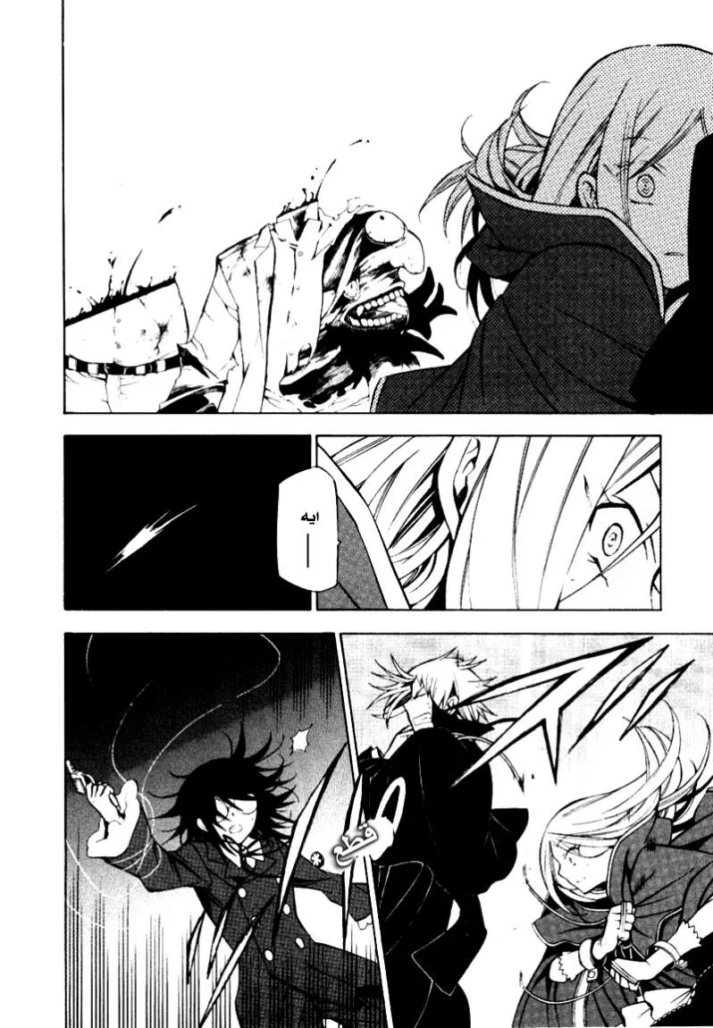 Read Pandora Hearts AR Manga Online
