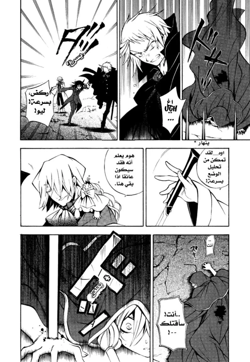 Read Pandora Hearts AR Manga Online