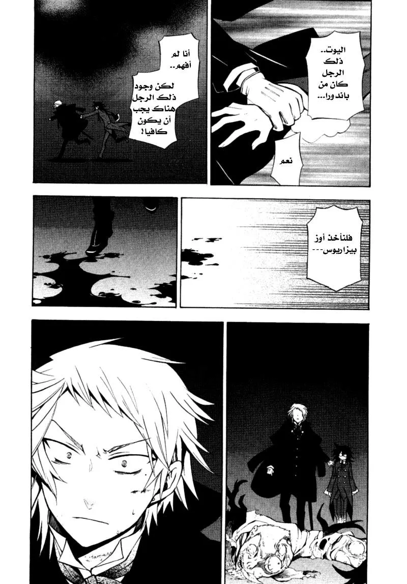 Read Pandora Hearts AR Manga Online