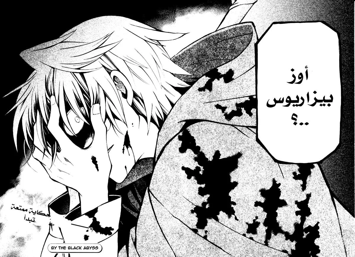 Read Pandora Hearts AR Manga Online