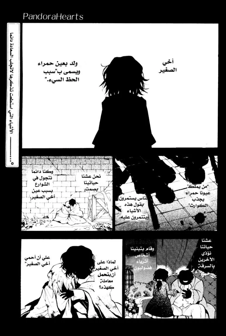 Read Pandora Hearts AR Manga Online