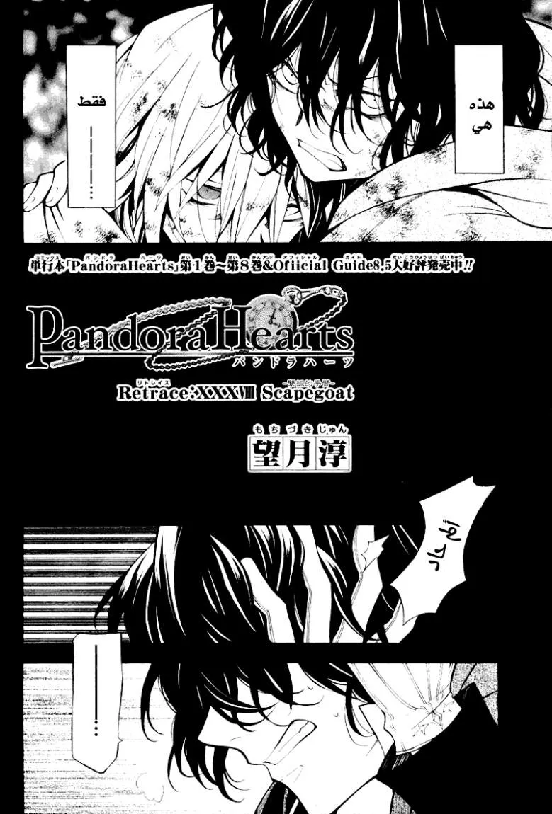 Read Pandora Hearts AR Manga Online