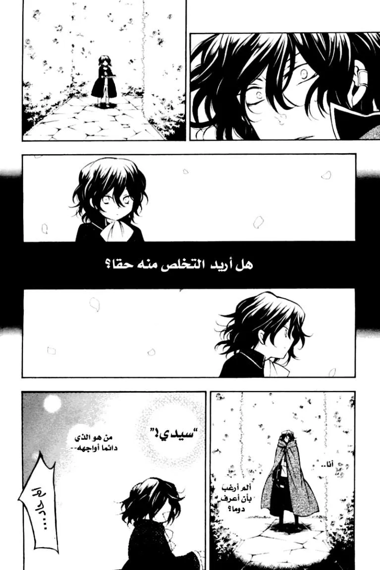 Read Pandora Hearts AR Manga Online