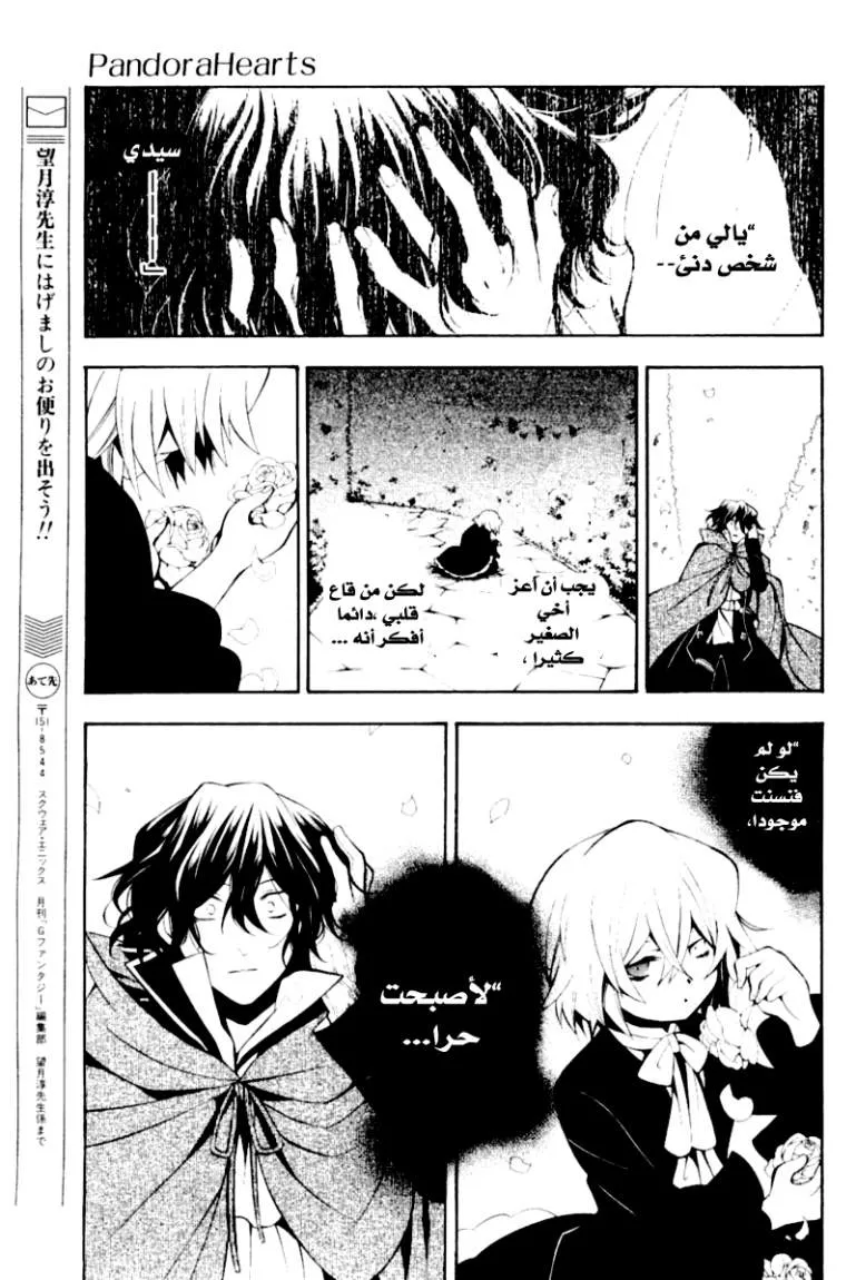 Read Pandora Hearts AR Manga Online