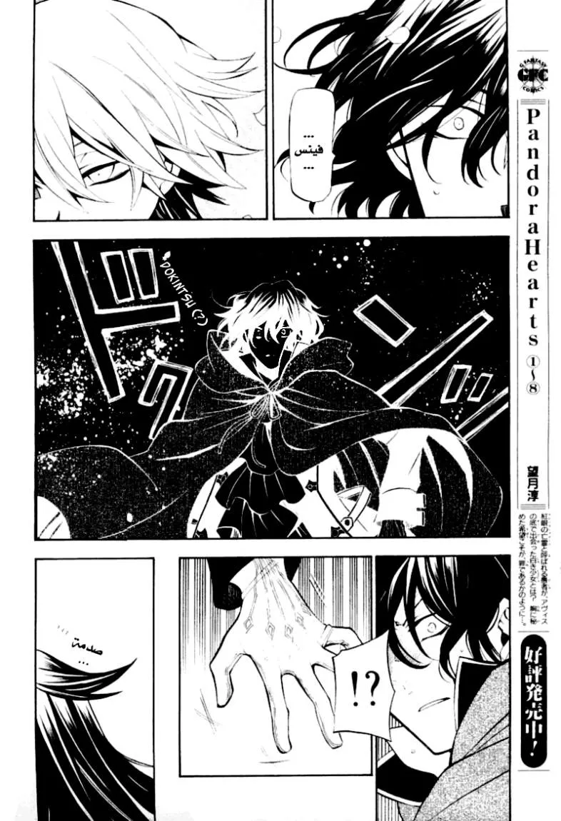 Read Pandora Hearts AR Manga Online