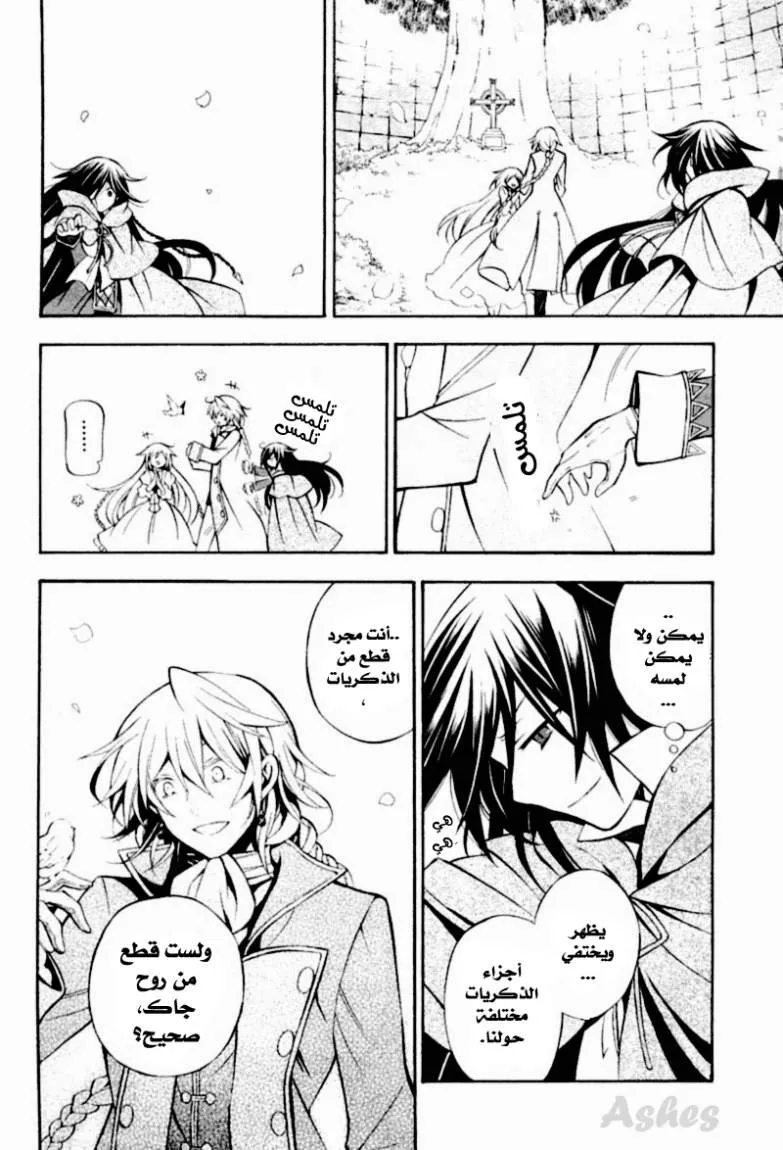 Read Pandora Hearts AR Manga Online