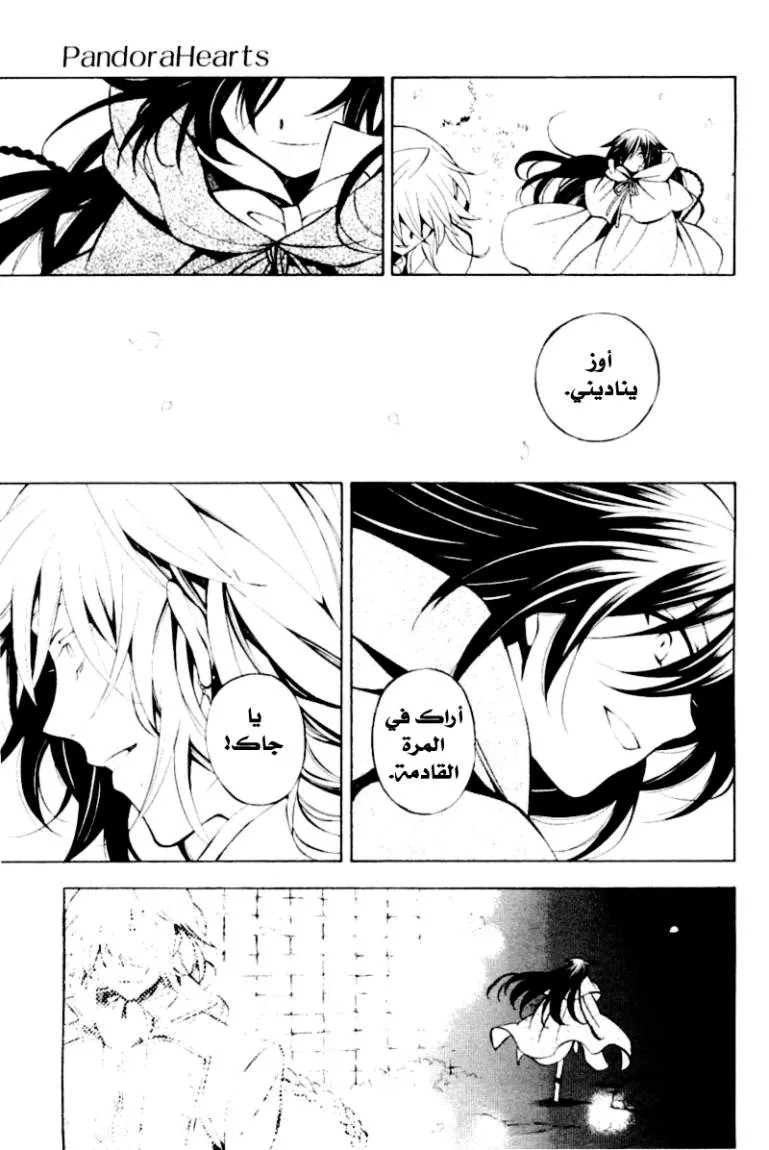 Read Pandora Hearts AR Manga Online