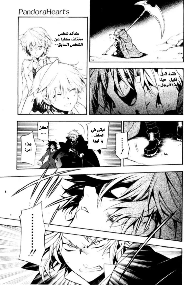 Read Pandora Hearts AR Manga Online