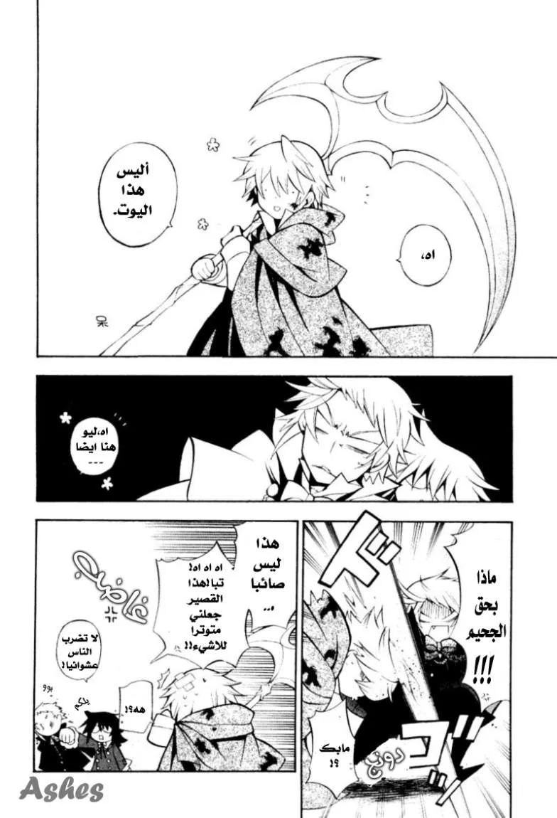 Read Pandora Hearts AR Manga Online