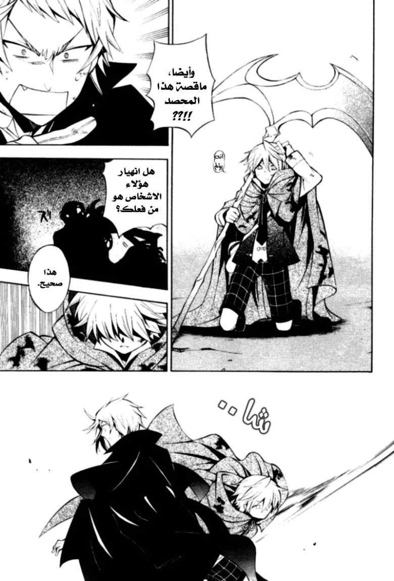 Read Pandora Hearts AR Manga Online