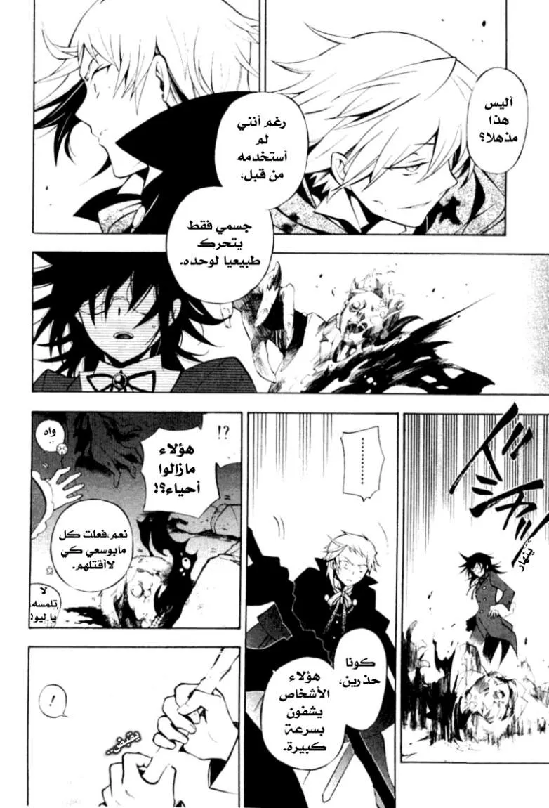 Read Pandora Hearts AR Manga Online