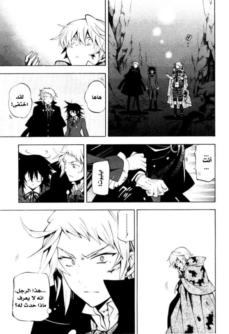Read Pandora Hearts AR Manga Online